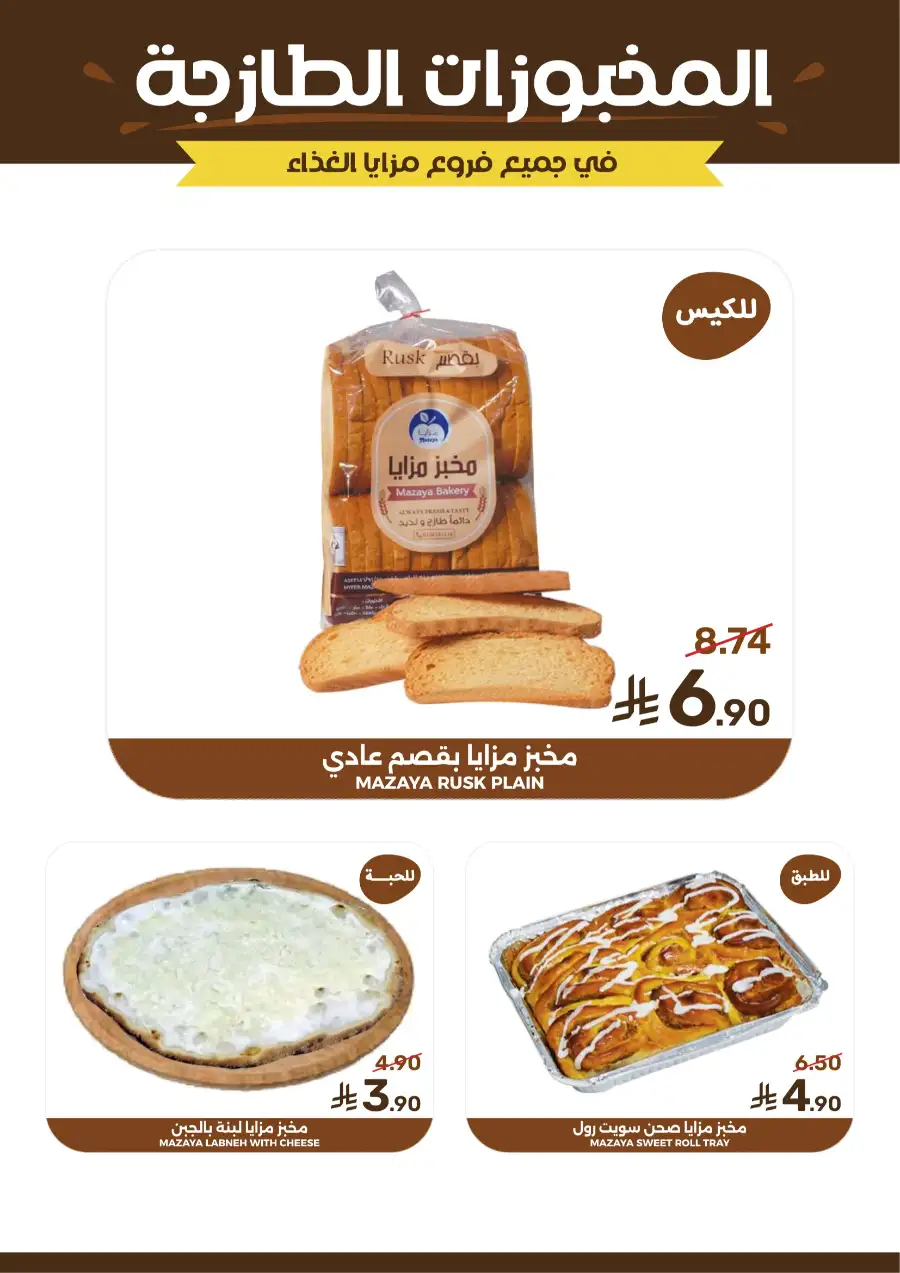 Best Offers in Mazaya Supermarket | Weekly Flyer page 8